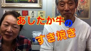 伊豆高原「一汁三菜」さんですき焼き！　東伊豆おいしいテレビ♪