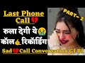 रुला देने वाली कॉल | Sad Call Recording | Gf Bf Call Recording Romantic Hindi Love | Recording Hub