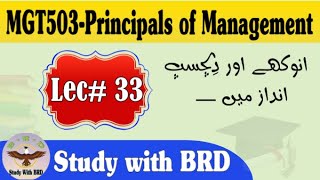 MGT503 Lecture 33 | Principles of Management | MGT503 Short Lectures | @StudywithBRD