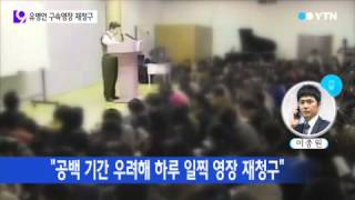 [속보] 검찰, 유병언 구속영장 재청구 / YTN