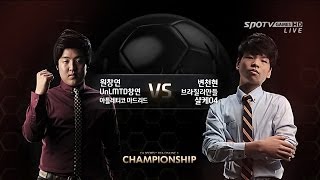 [2월13일] FIFA 온라인3 챔피언쉽 개인전(A조 6경기) 원창연 vs 변천현 -EsportsTV,FIFA Online3