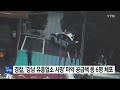 경찰 강남 유흥업소 사망 마약 공급책 체포...필로폰·대마 등 압수 ytn