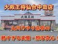 大阪王将ナメクジ内部告発者逮捕事件ニュース炎上騒動まとめ現在その後仙台中田店長閉店名前誰特定無敵の人圓谷晴臣おとはp有限会社ファイブエム商事松川実コロナ給付金大戸屋珈琲館11cutごきぶねこネコ猫