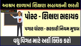 Shikshan Sahayk Bharti / Ashramshala, Surat Recruitment for Shikshan Sahayak Post 2023