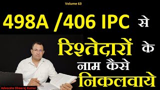 how to delete name of relatives from 498A F.I.R. #dowerycase #498aipc #406ipc #relativescase