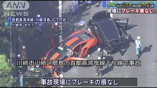 首都高でポルシェに追突され、夫婦死亡　ポルシェ運転手「速度出しすぎちゃった」