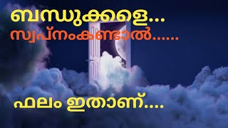 ആപത്തിനെ പറ്റി മുന്നറിയിപ്പ്  അവഗണിക്കാൻ പാടില്ലാത്ത സ്വപ്നങ്ങൾ | Dreams Meaning | Astrology |