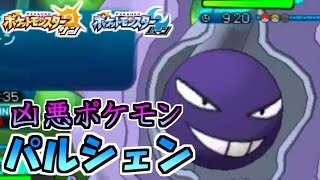 【ポケモンSM】強すぎる…！凶悪ポケモンパルシェン【サンムーン実況】