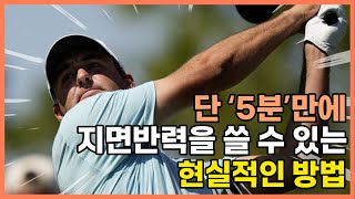 '이것' 단 하나만 알고 있으면 드라이버 260m는 쉽습니다!