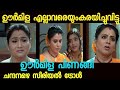 ദേ പിന്നേം പിണങ്ങി 😂😂 l chandanamazha serial trolls l malayalam serial trolls l troll video l