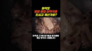 미역국 끓일 때 '이것' 넣으면 인체에 치명적인 1군 발암 물질이 생깁니다!