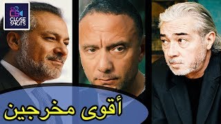 أفضل عشر مخرجين تلفزيون في سوريا / توب 10 أقوى مخرجين تلفزيون بالدراما السورية