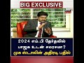 cm mk stalin news18 interview 2024 எம்.பி தேர்தலில் பாஜகவுடன் சமரசமா முக ஸ்டாலின் அதிரடி பதில்