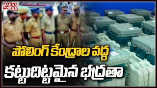 పోలింగ్ కేంద్రాల వద్ద  కట్టుదిట్టమైన భద్రత | Mahaa News