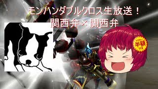 【MHXX Switch】＃111　Haniwa 210さんとコラボ。初見さん歓迎！！順番参加で関西弁ぷれい！もでれーたぁから子あらわる