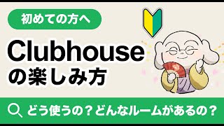 【 clubhouse 】クラブハウスフォロワー7,000人超えのよっしーの活用術 [ 潜在意識 自己啓発 ビジネス クラブハウス ]