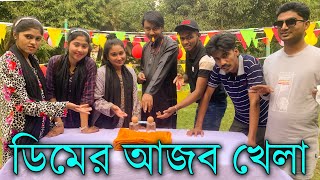 ডিম না দরে না ছুয়ে টাকা বের করার প্রতিযোগিতা ভিডিওটি শেষ পর্যন্ত দেখুন বিনোদনের ভরপুর |