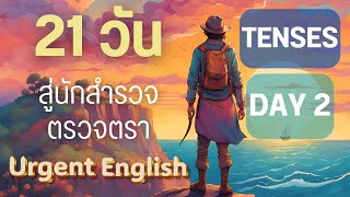 ตอนนี้ ตอนนี้ และ ตอนนี้ ที่เราจะใช้เวลาดูหนังร่วมกัน - urgent english