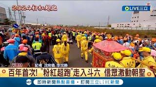 白沙屯媽祖進香Day5！ 急行軍一路南下朝天宮 百年難得路線\