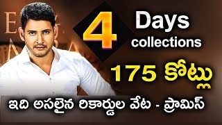 Bharat Ane Nenu FOUR Days Collections Report | Bharat Ane Nenu Movie Collections | Movie Focus