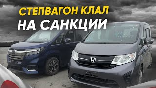 HONDA STEPWGN 🔥 БИТВА КОМПЛЕКТАЦИЙ❗️ХОНДА СТЕПВАГОН ВНЕ САНКЦИЙ !