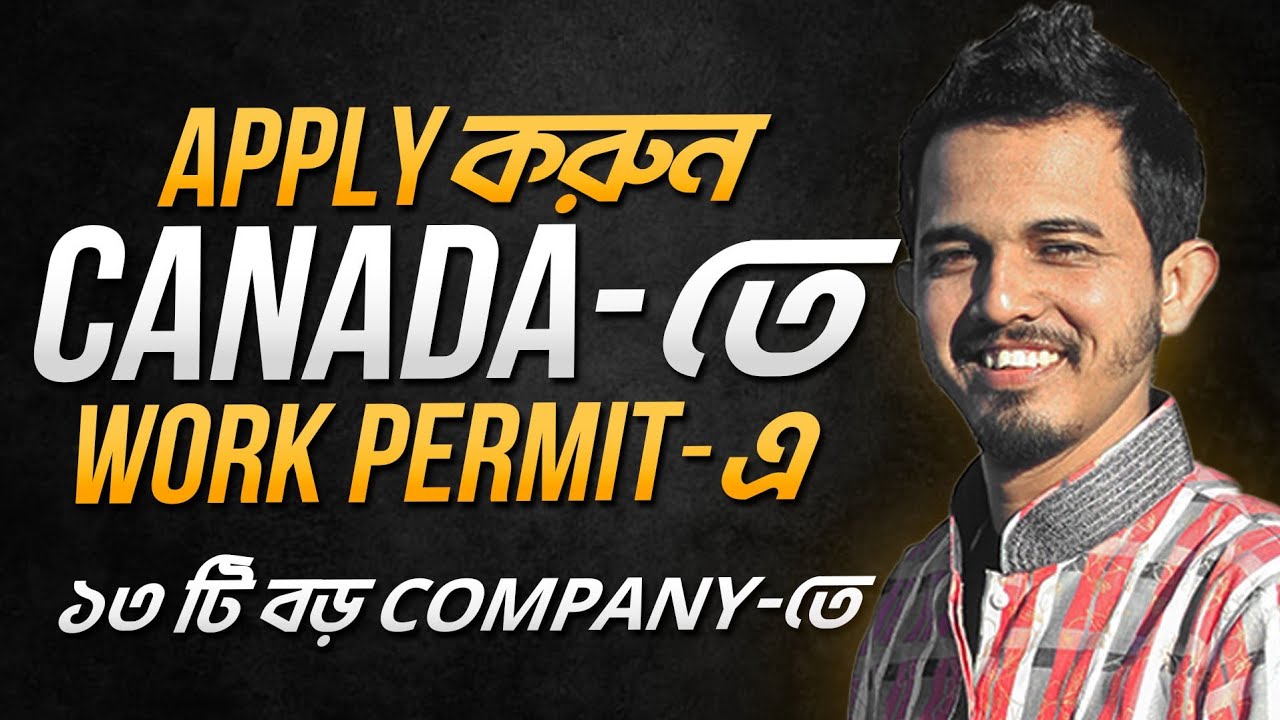 Canada 🇨🇦 Work Permit apply করুন ১৩ company তে! যারা আপনাকে Sponsor দিয়ে নিয়ে আসবে! WP1