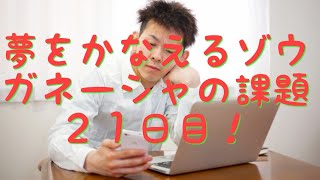 ガネーシャから出される課題を一日一個ひるかわ整骨院の比留川嘉信が実行していく！夢を叶えるゾウ17日目【求人情報誌を見る】です(^^♪