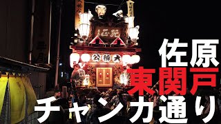 《4K》2022 5 15　東関戸　チャンカ通り夜曳き　山車の特別曳き廻し