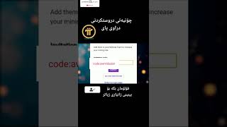 چۆنیەتی زیادکردنی پای لەسەر کۆدی من داخڵ بن ڕۆژانە 10پای وەگرە😱🤯code:omedsalar