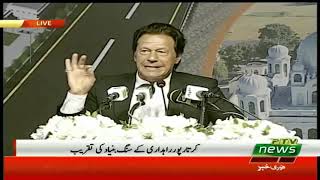 PM Imran Khan Speech at ground-breaking ceremony of Kartarpur Corridor (28.11.18)