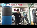 中谷潤人、サンドバッグに“悶絶ボディ”を叩き込む！しなやかなシャドーも必見『prime video boxing 10』公開練習