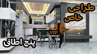 RAHNOMA ONLINE ATTAIE |  آپارتمان فروشی وی ای پی با طراحی امروزی دارای پنج اطاق در بهترین موقعیت