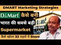 Dmart Marketing Strategies | Radhakrishnan Damani