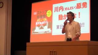 20140529 UPLAN 川内原発稼働阻止！東日本総決起集会