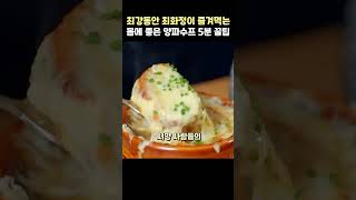 몸에 좋은 양파스프를 5분만에 만드는 최화정 꿀팁 공개