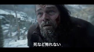 映画「レヴェナント：蘇えりし者」予告4（60秒） アカデミー賞主要3部門受賞