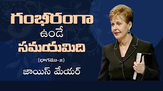 గంభీరంగా ఉండే సమయమిది - It's Time To Get Serious Part 2 - Joyce Meyer