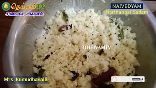 நார்த்தங்காய் சாதம் இப்படி  செய்து பாருங்க | Green Citron Rice in Tamil | Narthangai Sadam