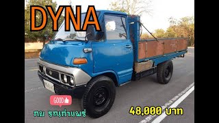 ขาย  TOYOTA DYNA 3000 เกียร์คอ ปี 23/81   # รถในตำนาน # ขายแล้ว