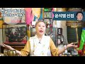 30년차 용한 무당에게 윤석열 사주만 드리고 미래를 묻자.. 망하는 길이 강하게 들어왔다 지금껏 듣지 못한 사주 속 몰랐던 이야기들 윤석열 사주풀이 신점