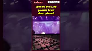 Leo Trailer Release - நூற்றுக்கணக்கானோர் திரண்டதால் பரபரப்பு | Rohini Theatre | Vijay fans