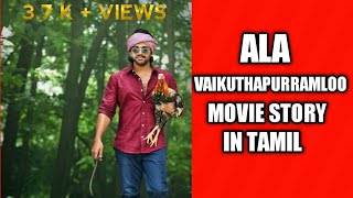 Ala vaikunthapurramuloo movie story in tamil | Allu arjun | | cinema news | | #Rushup07 |