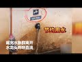 云南象群进村民家用鼻子拧开水龙头喝水 村民：怎么不关水就跑路？