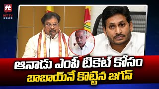 ఆనాడు ఎంపీ టికెట్ కోసం బాబాయ్ నే కొట్టిన జగన్ | Varla Ramaiah | YS Jagan @Hittvtelugunews