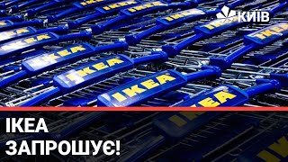 Перший в Україні магазин IKEA: який асортимент та що нового?