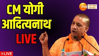 CM Yogi LIVE: CM योगी आदित्यनाथ LIVE | Zee UP UK | Uttar Pradesh |