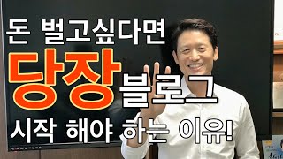 돈벌고 싶다면 블로그마케팅 당장 시작하세요! 매출올린 실사례/단기간 활성화방법 ! feat 마케팅톡톡 정모