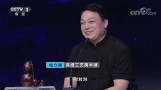 《一槌定音》 20191117| CCTV财经