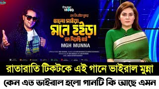 Valo Maiya | ভালো মাইয়া | Mgh Munna | New Song 2023