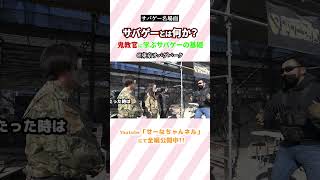 東京サバゲパーク総集編 切り抜き①